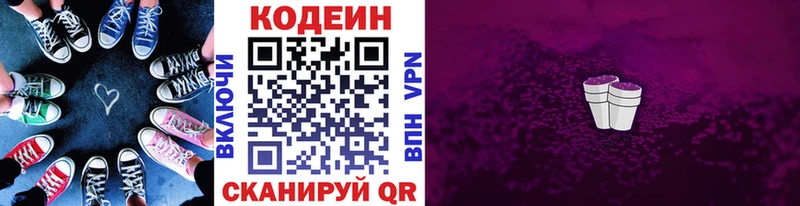 Codein напиток Lean (лин)  где можно купить   Приозерск 